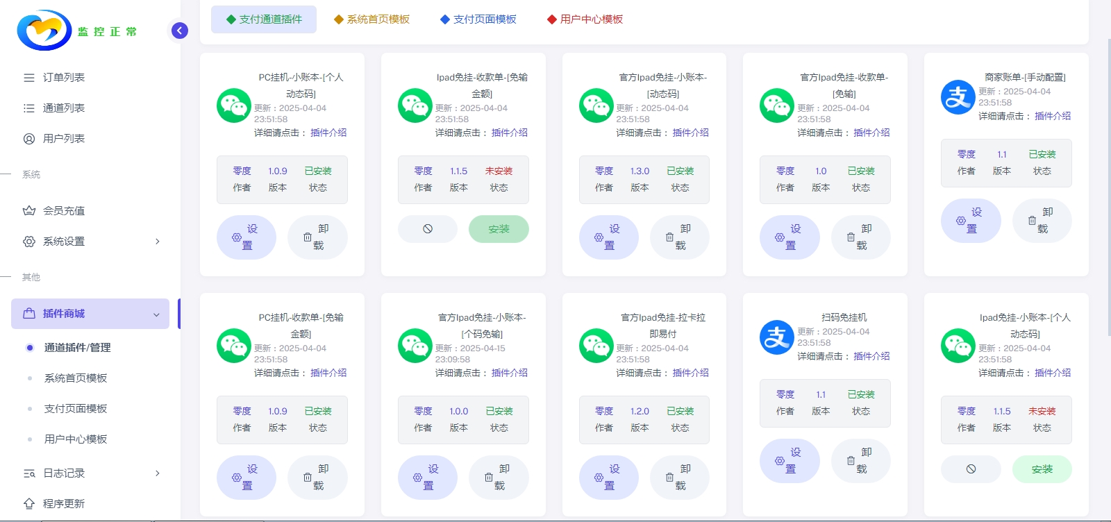 图片[2]-Peak码支付2.0系统程序授权-小鹿资源网