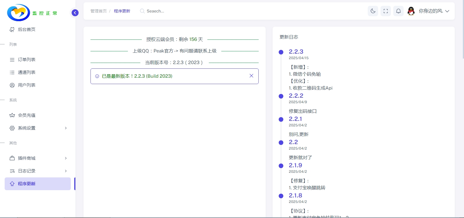 图片[3]-Peak码支付2.0系统程序授权-小鹿资源网