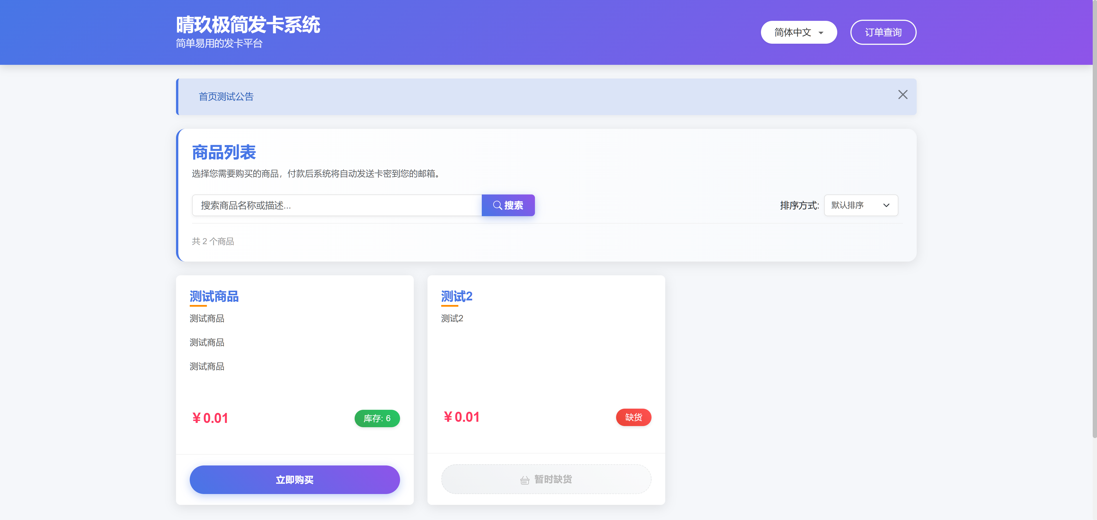 晴玖极简个人免费发卡系统流量卡商城系统源码-小鹿资源网
