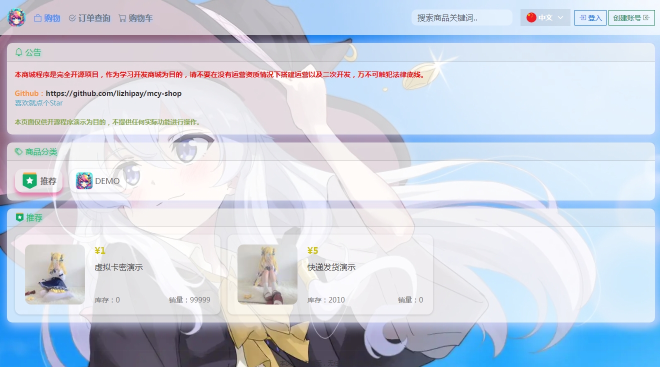 萌次元商城发卡系统开源版-小鹿资源网